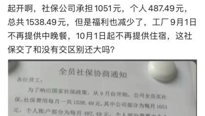 公司宣布给集体员工缴纳社保，但代价就是取消包吃住